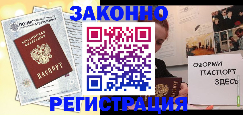 где прописаться в Магнитогорске