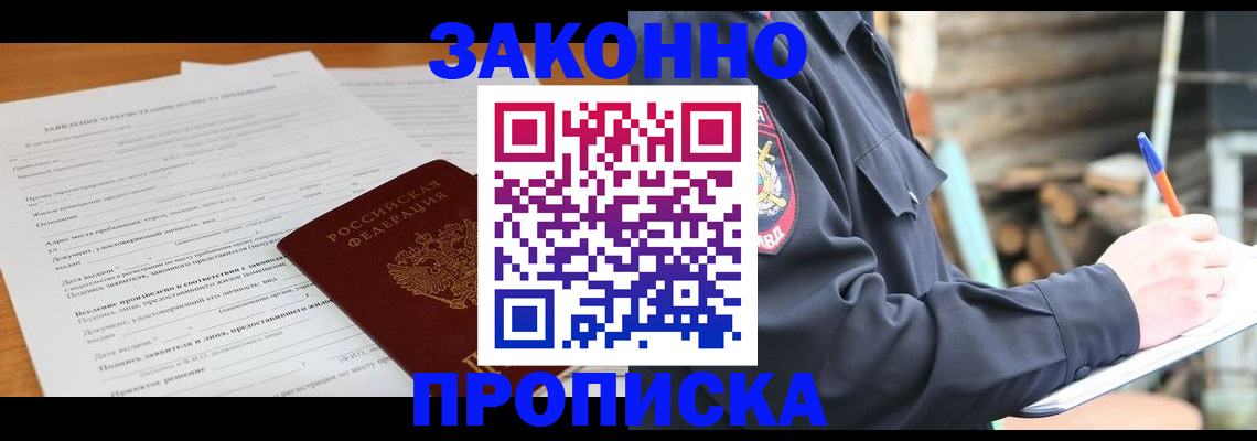 временная регистрация купить в Магнитогорске