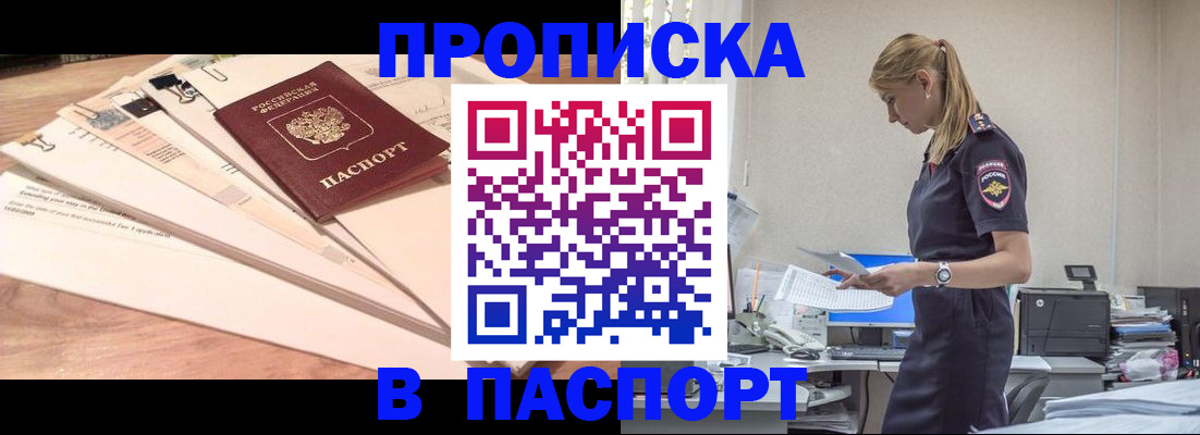 прописка для работы в Магнитогорске